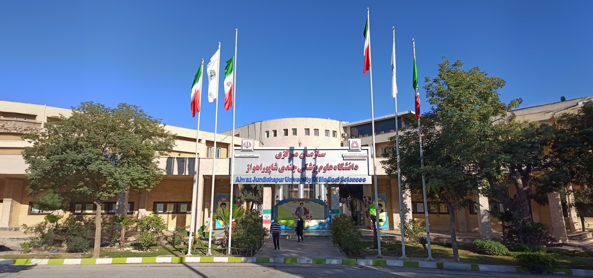 صورة جامعة جندي شاپور